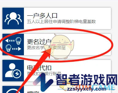 南网在线修改户名方法