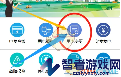 南网在线修改户名方法