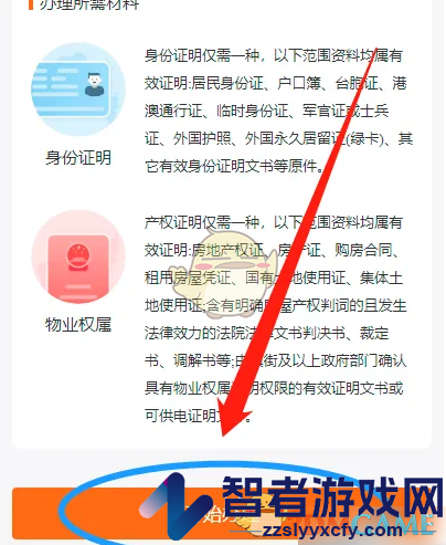 南网在线修改户名方法