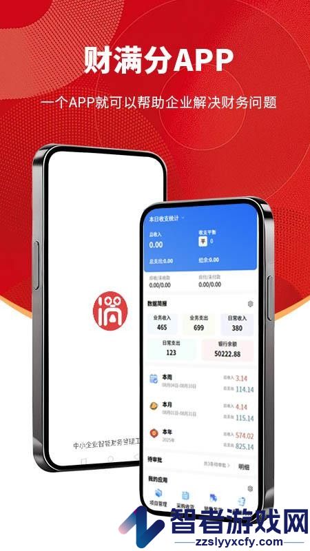 财满分APP下载