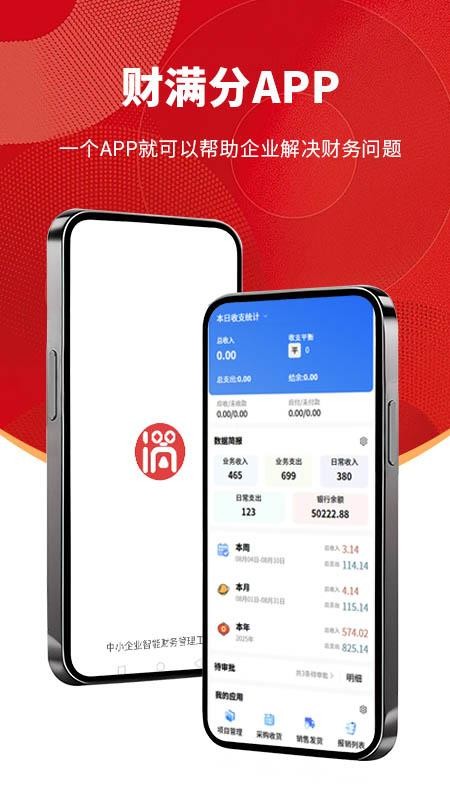 财满分官网版