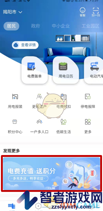 南网在线充值电费方法