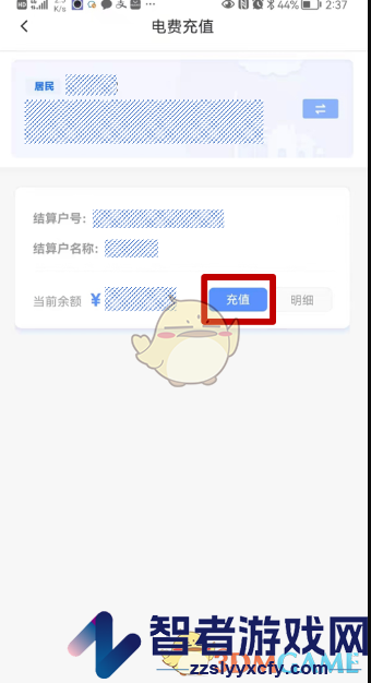 南网在线充值电费方法