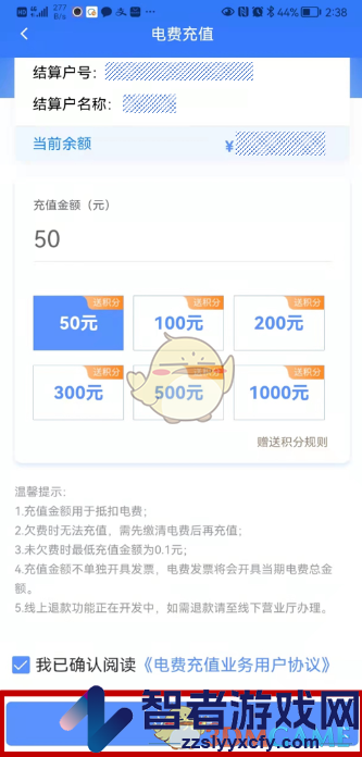 南网在线充值电费方法