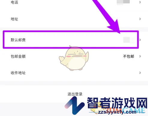 集换社修改邮费方法