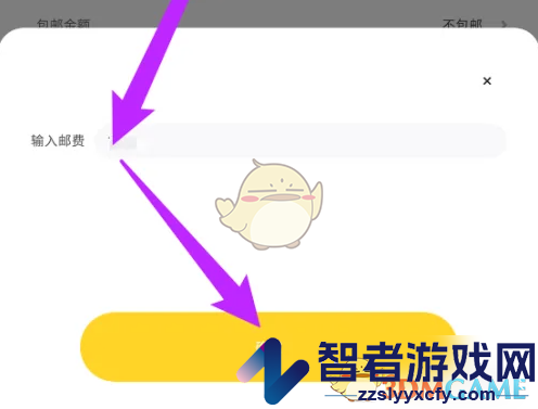 集换社修改邮费方法