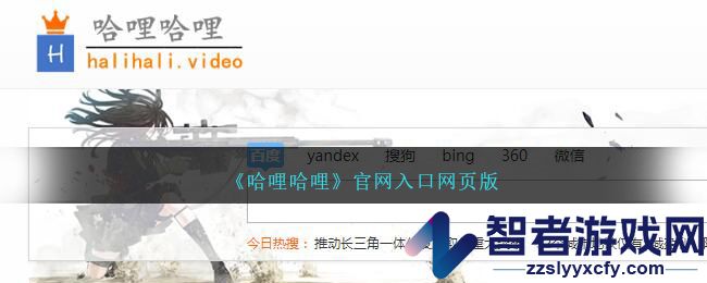 哈哩哈哩官网入口网页版