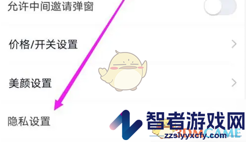 乡遇关闭个性化推荐方法