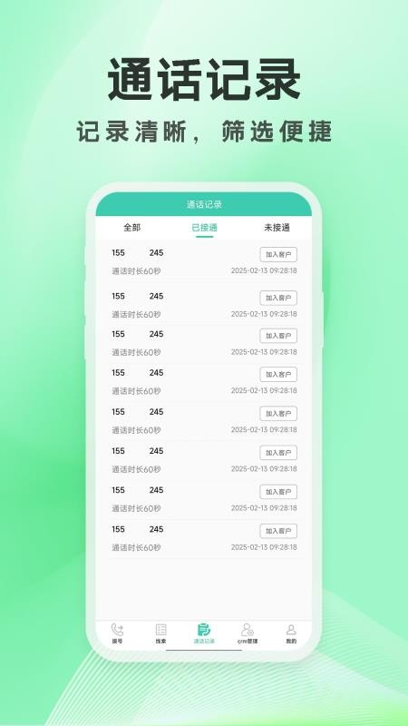 启联电销外呼系统软件