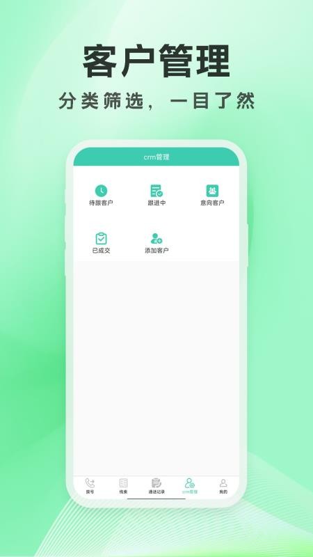 启联电销外呼系统软件