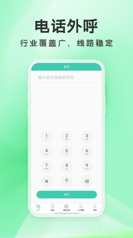 启联电销外呼系统软件