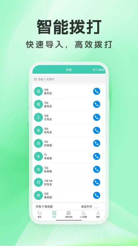 启联电销外呼系统软件