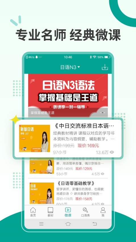 新版标准日本语电子书APP
