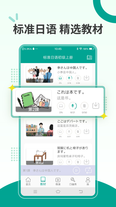 新版标准日本语电子书APP