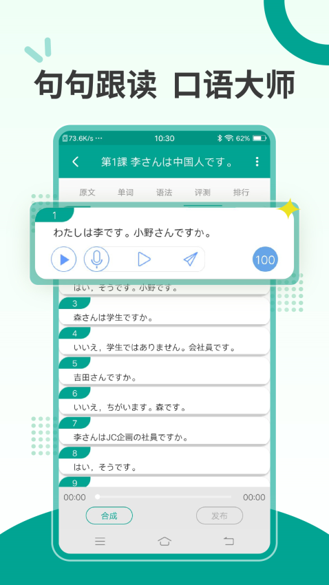 新版标准日本语电子书APP
