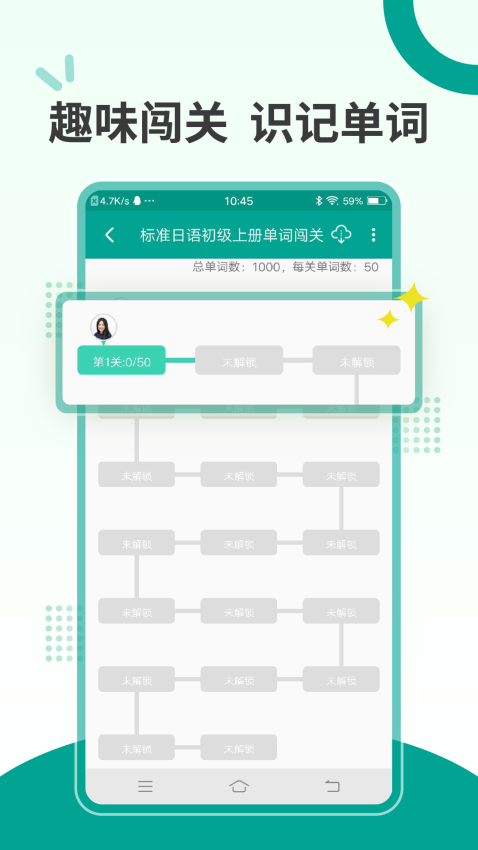 新版标准日本语电子书APP