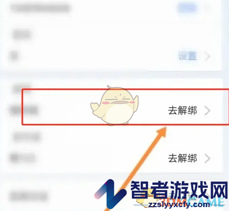 南网在线解绑微信方法