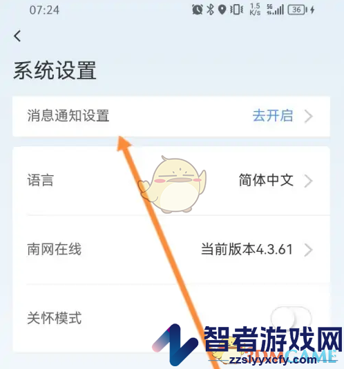 南网在线关闭消息通知方法