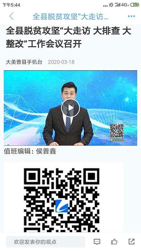 曹县融媒客户端