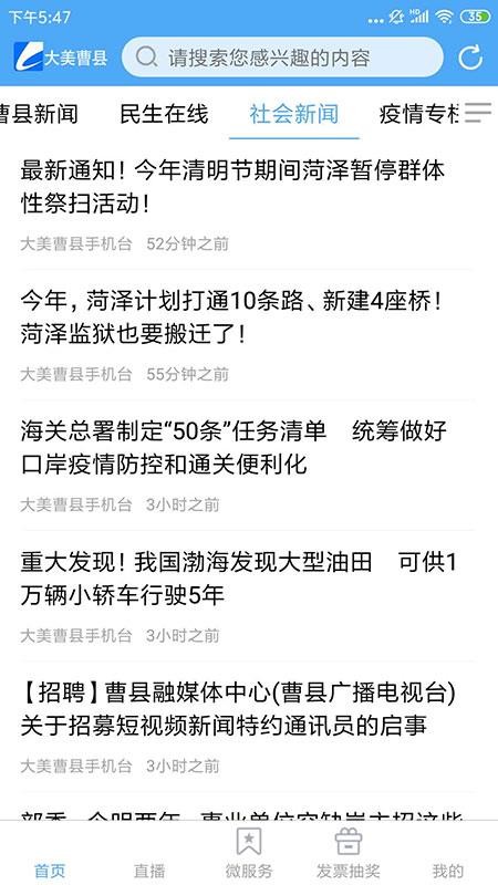 曹县融媒客户端