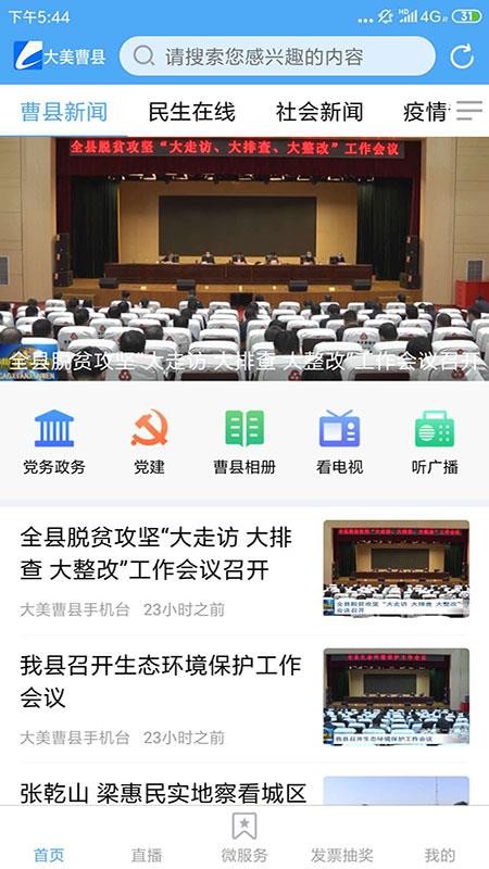 曹县融媒客户端
