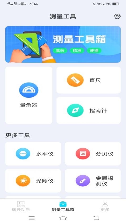 测量计数助手最新版