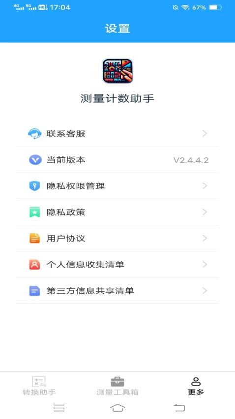 测量计数助手最新版