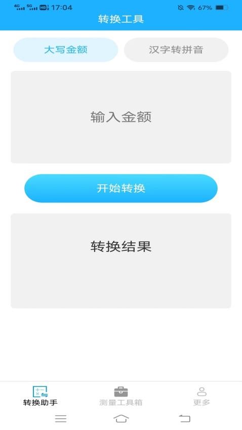 测量计数助手最新版