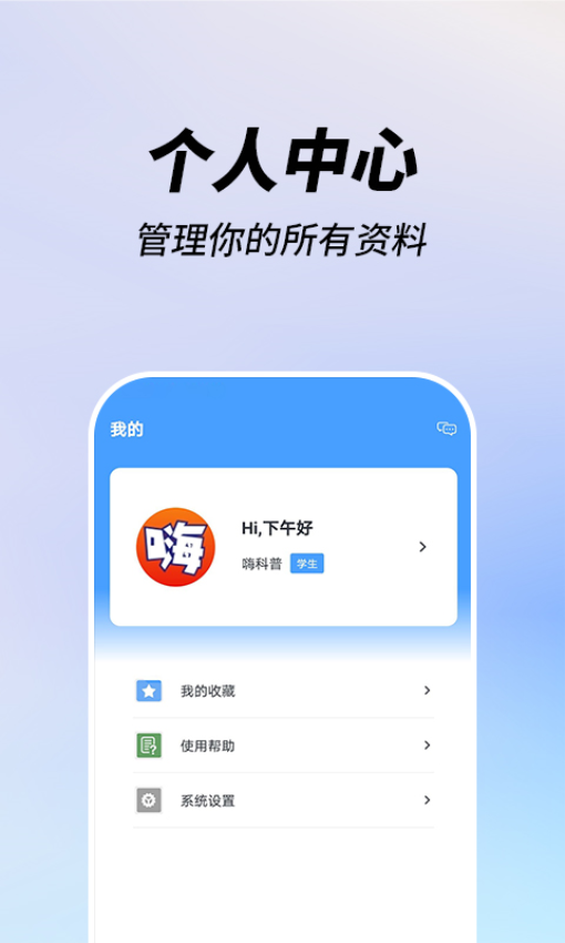 嗨科普官方版