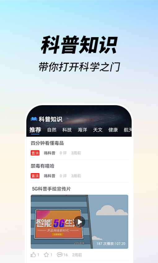 嗨科普官方版