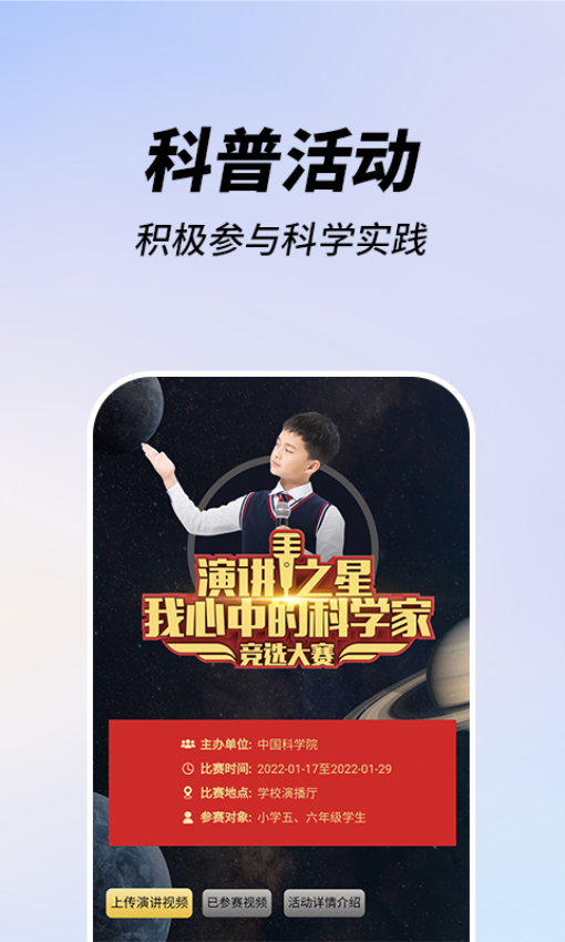 嗨科普官方版