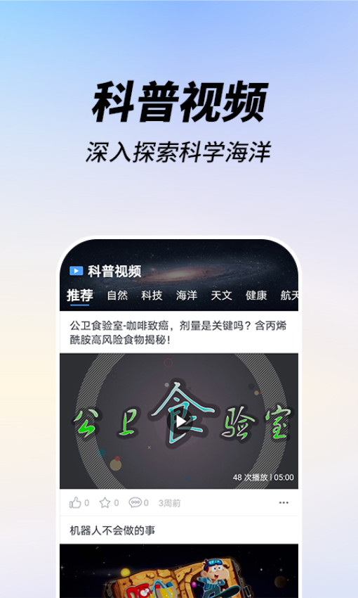 嗨科普官方版