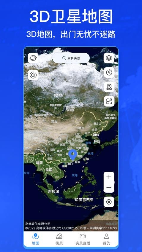 3D卫星街景互动地图最新版