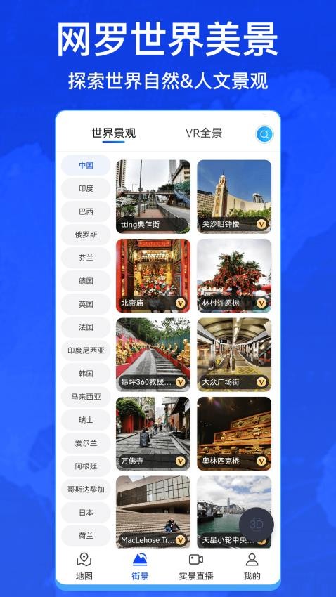 3D卫星街景互动地图最新版