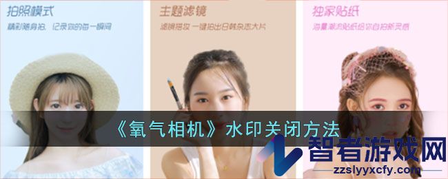 氧气相机水印关闭方法
