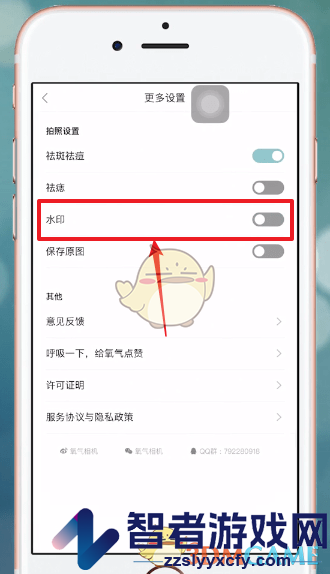 氧气相机水印关闭方法