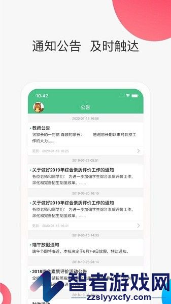 智慧家校教师端软件下载