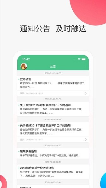 智慧家校教师端app