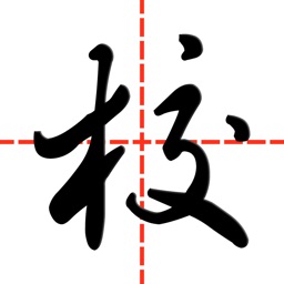 智慧家校教师端app
