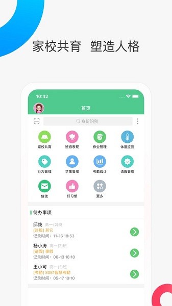 智慧家校教师端app