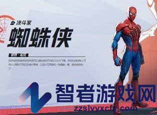 漫威争锋蜘蛛侠介绍