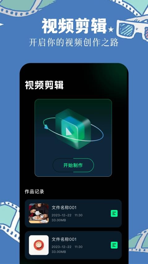 长风视频编辑免费版
