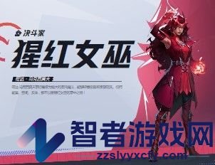 漫威争锋猩红女巫介绍