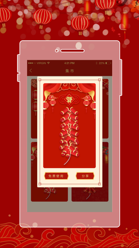 手机电子鞭炮app