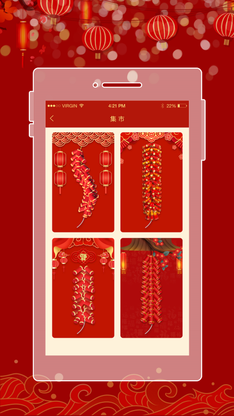 手机电子鞭炮app