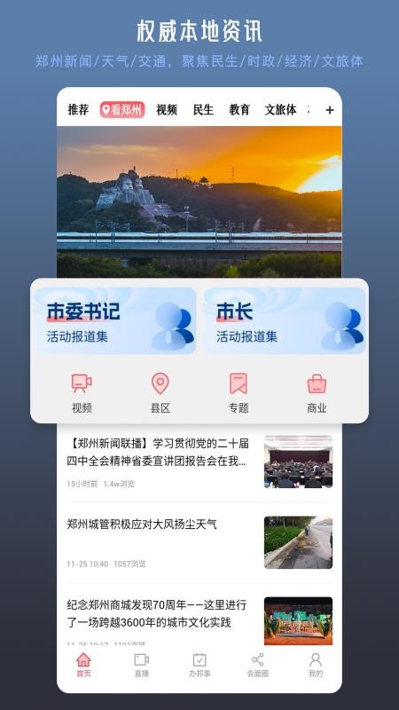 会面app