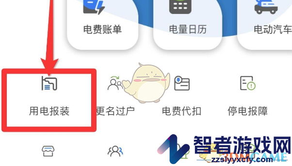 南网在线申请充电桩方法