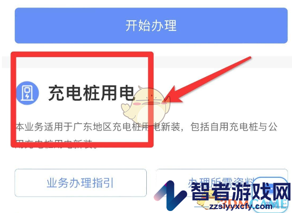 南网在线申请充电桩方法