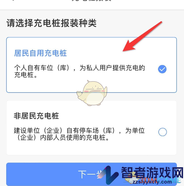 南网在线申请充电桩方法