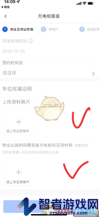 南网在线申请充电桩方法
